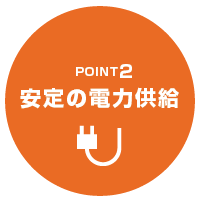 電気料金の削減イメージ